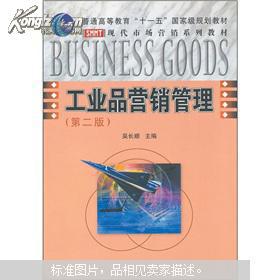 管理視角下的市場營銷 大學教材的解析與應用